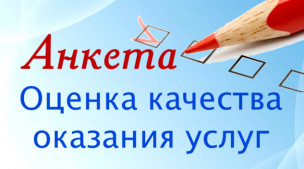 images/20ocenkaKachestva.jpg