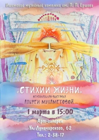 Выставка Альфеи Мухаметовой